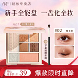 AKF七色眼影盘哑光珠光细闪易上色不飞粉眼影腮红高光修容卧蚕百搭 #02落日摩卡【摩卡大地盘】