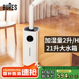 bures （百而思）落地式空气加湿器21L办公室蔬菜保鲜大容量大雾量大型工业增湿商用烤烟房烟叶回潮机 触控版