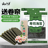 云山半 寿司海苔58g 20枚 寿司紫菜卷包饭 含寿司卷帘工具 家用大片海苔
