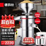 德玛仕（DEMASHI）豆浆机商用磨浆机浆渣分离 加厚防水大容量电石磨全自动豆腐脑豆花豆浆汁机早餐店食堂家用打浆机 每小时200斤湿豆（出浆320斤）