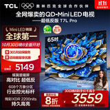 TCL电视 65T7L Pro 65英寸 QD-Mini LED 蝶翼星曜屏 万象分区 绚彩XDR 超薄 国家补贴