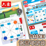 六鑫磁性坐标贴数学学具数学教具同步教材学习方位框架模型下册学生党磁针贴指南针辨向课堂同步