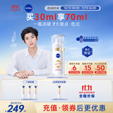 妮维雅（NIVEA）630精华30ml 补水保湿 淡斑美白 男女生日礼物