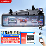 威路特11英寸旗舰行车记录仪4K超清无线双录全屏触控流媒体倒车辅助