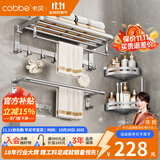 卡贝（cobbe）毛巾架浴室卫生间置物架太空铝免打孔卫浴五金挂件套装厕所浴巾架 哑光银-六件套（可免钉/打孔） 挂件