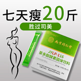 南京同仁堂专利产品左旋肉碱减肥瘦肚子燃脂强效快速排油茶多酚饮料抑制食欲 7盒【家庭常备】减肥塑身 减肥药7天30斤大肚子减肥神器燃脂强效快速排油安全