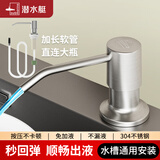 潜水艇（Submarine）不锈钢皂液器水槽洗洁精按压器出液器压取器厨房皂液洗涤剂延长管 【螺圈款】不锈钢泵头 1米延长管