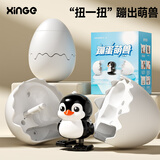 欣格蹦蛋萌兽儿童玩具小企鹅扭蹦蛋动物弹跳上链启蒙0-3岁生日礼物