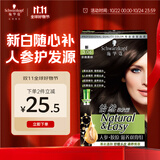 施华蔻（Schwarzkopf）怡然滋养染发霜3.06浓韵栗棕 染发剂染发膏植物人参 多次盖白补染