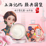 如玥牡丹冰沙雪花膏80g老上海高保湿滋润护肤清爽面霜520送女朋友礼物