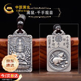 中国黄金大势至菩萨十二生肖足银项链男马年本命年吊坠生日礼物男友护身符 千手观音吊坠-属相鼠-京速达