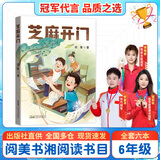 阅美书湘六年级 芝麻开门精编珍藏版 安徽少年儿童出版社 童年河精编珍藏版 城南旧事 丝绸之路的使者 玄奘西游记 永远的守护者 蝼蚁之城 阅美书香6年级上册课外书阅读 芝麻开门精编珍藏版