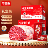 寻滩鲜 宁夏黄牛谷饲原切牛腱子金钱腱5斤国产生鲜  源头直发