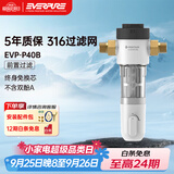 爱惠浦（Everpure）厨下前置过滤净水器 40微米反冲洗 11T/H 超大通量 母婴级不含双酚A 316L不锈钢滤网 EVP-P40B