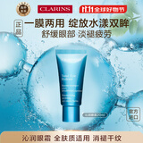 娇韵诗Clarins沁润舒缓眼霜20ml淡黑眼圈进口护肤品女生生日礼物双11