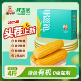 傻小胖 甜糯玉米 内蒙古有机鲜玉米 真空锁鲜 礼盒10支装2000g/箱