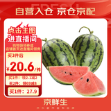 京鲜生 手剥小西瓜 2粒装 净重4-6斤 单果2-3斤 中秋生鲜水果