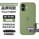 华强北适用iphone17pro手机壳17Air液态硅胶苹果17promax磁吸防摔 【浅苔藓】顶配拍照按键+挂绳孔 iPhone17
