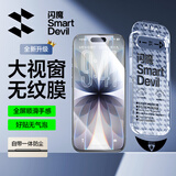 闪魔【T5-大视窗无纹膜】适用iPhone17系列Air钢化膜 苹果air手机膜 全屏高清顺滑抗指纹防摔无尘仓1片