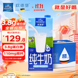 欧德堡（Oldenburger）东方PRO 3.8g优质蛋白全脂纯牛奶1L*12盒 整箱【中国专属牧场】