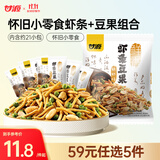 甘源鲜虾味虾条豆果285g休闲零食花生青豌豆儿童膨化食品追剧小零食