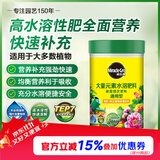 美乐棵 通用型水溶肥园艺种植花肥肥料阳台桌面盆栽水溶粉末肥300G