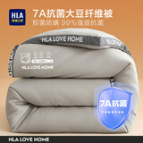海澜之家（HLA）A类大豆纤维被子秋冬冬季加厚被芯保暖家用双人宿舍单人1.5x2米 清新灰【保暖蓄热7A级强效抑菌】 180*220cm约7斤冬被