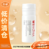 薇诺娜光透皙白淡斑精华液(矮胖瓶)1.5ml*30【临期清仓】