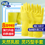 云洁橡胶手套洗碗家务清洁厨房洗衣商用胶皮手套灵巧 8双中号防水防滑