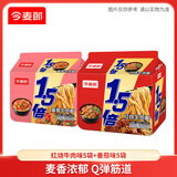 今麦郎方便面泡面1.5倍速食宵夜 红烧牛肉味5袋+番茄味5袋