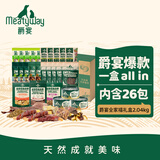 Meatyway爵宴宠物狗狗零食全家福礼盒2.04kg训犬宠爱大礼包