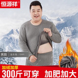 恒源祥加肥加大保暖内衣男加绒加厚大码秋衣秋裤男套装冬季 加绒套装浅灰 5XL 200-240斤