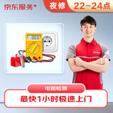 京东维修 夜间电路上门维修检测急修费 极速上门专业维修