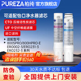 柏纯可适配怡口净水器滤芯800spro\800cpro\800gpro\800ffdc\cto gac UF RO滤芯纯水机型 800FFDC全套（CU）