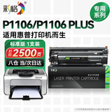 彩格适用惠普p1106硒鼓HP LaserJet P1106/P1106 PLUS黑白激光打印机墨盒易加粉CC388A硒鼓一体机墨粉盒 碳粉