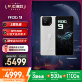 ROG9 AI游戏手机12+512幻影白 国家补贴 光显矩阵屏 三星电竞屏185Hz高刷 SoC中置架构 骁龙8至尊版5G