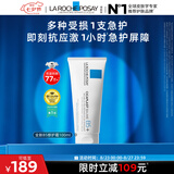 理肤泉B5修护霜100ml屏障修护面霜舒缓泛红淡化印痕换季受损情人节礼物