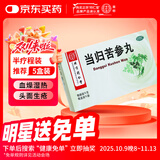 北京同仁堂 当归苦参丸 6g*6瓶水蜜丸凉血祛湿 头面生疮粉刺疙瘩 湿疹刺痒 酒糟鼻赤