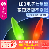小凤仙七星漂电子夜光漂高灵敏醒目防水LED灯野钓鱼漂311电池钓谷麦浮漂 绿色夜光七星漂豆 1个+2粒电池