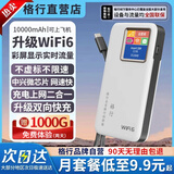 格行随身wifi6官方正品充电宝wifi二合一移动无线网卡wifi6便携式无线路由器全网通非无限流量2025款 京仓速发-【快充顶配款WiFi6】双向快充+一千G