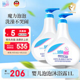 施巴（sebamed）儿童泡泡沐浴露婴儿沐浴液宝宝洗澡沐浴液1000ml德国原装进口
