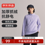 京东京造保暖绒衣户外抓绒衣女 运动摇粒绒外套冲锋衣内胆 雾霭紫S