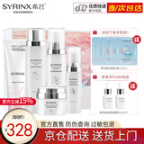 希芸（syrinx） 臻白焕采面部美白祛斑淡斑套装 补水保湿淡化黑色素痘印抗皱修护 洗面奶+礼盒（水+乳+精华+面霜）