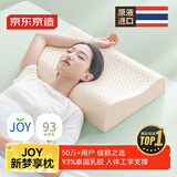京东京造新梦享乳胶枕 93%天然乳胶 泰国进口成人护颈颈椎枕头 经典波浪枕