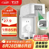 公牛（BULL）开关插座 防水开关面板盒防溅盒插座浴室F04(仅适合86型暗装使用)
