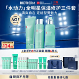 碧欧泉男士水动力洗面奶125ML+水200ML+乳75ML礼盒生日礼送男友