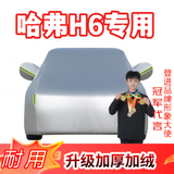 登进哈弗H6哈弗h7H5 M6 哈弗大狗车衣罩汽车防晒罩隔热遮阳挡冬季防雪