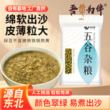 吾谷为伴绿豆1斤 绿豆汤 可发豆芽 打豆浆 东北杂粮 真空包装 大米伴侣