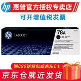 惠普（HP） CE278A 78a原装硒鼓 适用于1606dn/1536dnf/P1566打印机 惠普CE278A硒鼓单支装（约2100页）