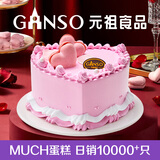 元祖生日蛋糕同城配送 当日送达新鲜儿童鲜奶蛋糕动物奶油表白星座 挚爱（夫妻挚爱） 8号（3-5人食用）